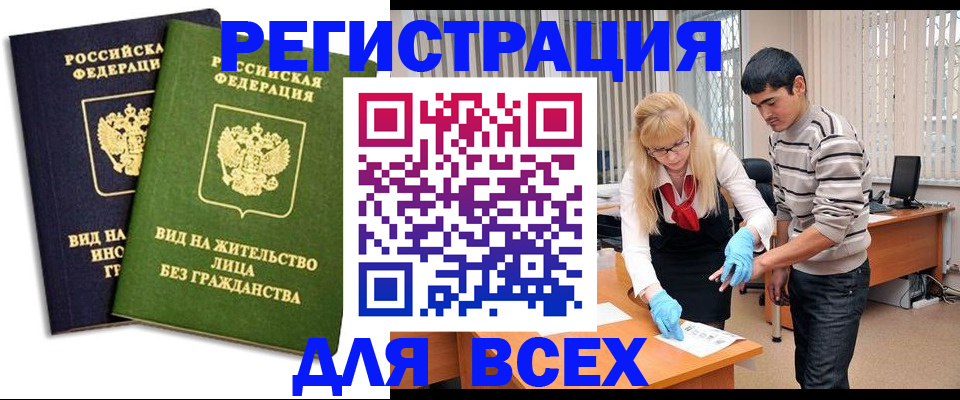 прописка иностранных граждан в Поворино