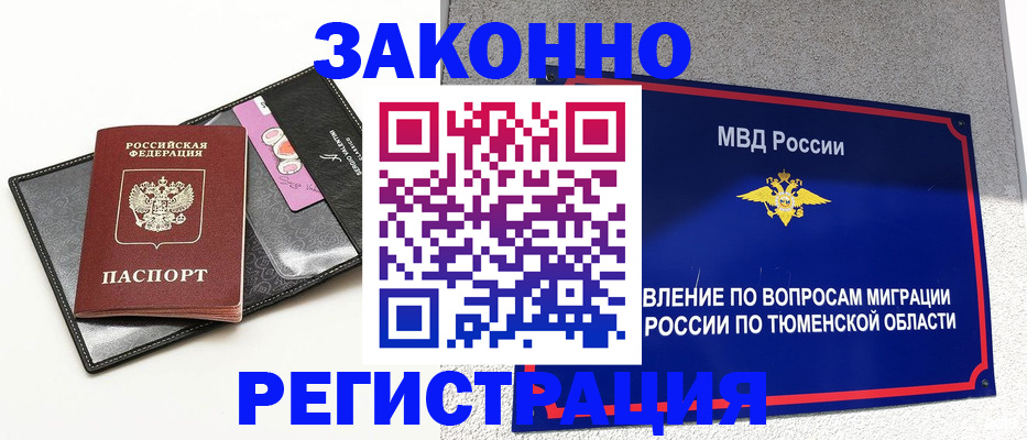 прописка гарантия в Поворино