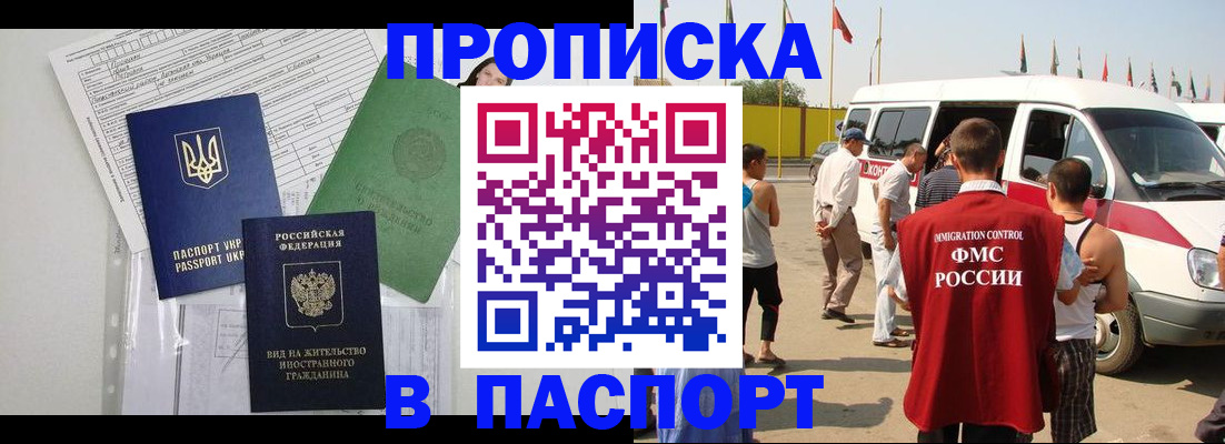 прописка гарантия в Поворино