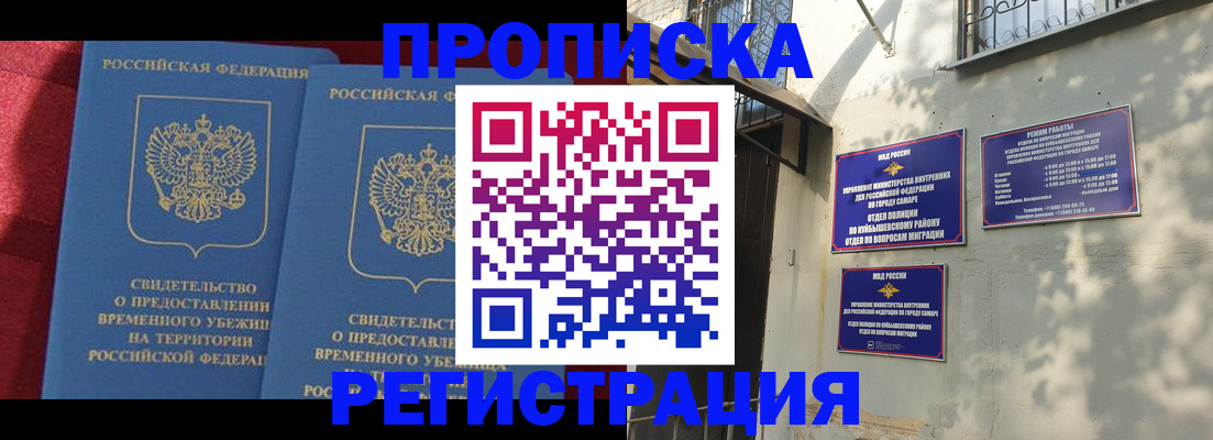 временная регистрация надежно в Поворино